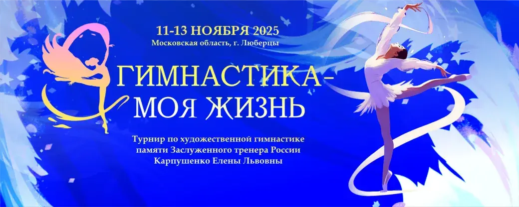 Gymnastics My Life angel-inspired tournament identity