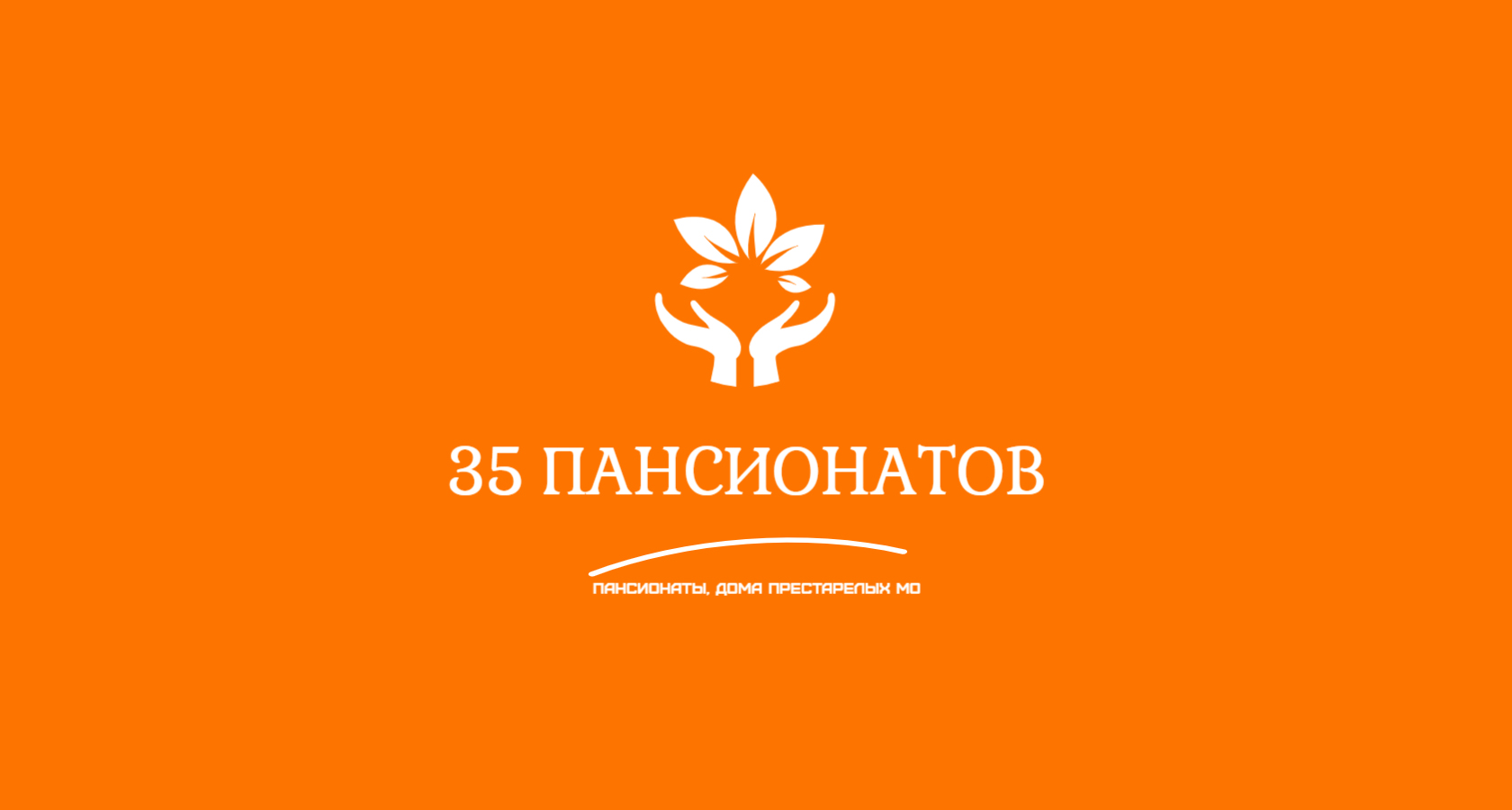 35 ПАНСИОНАТОВ.РУ