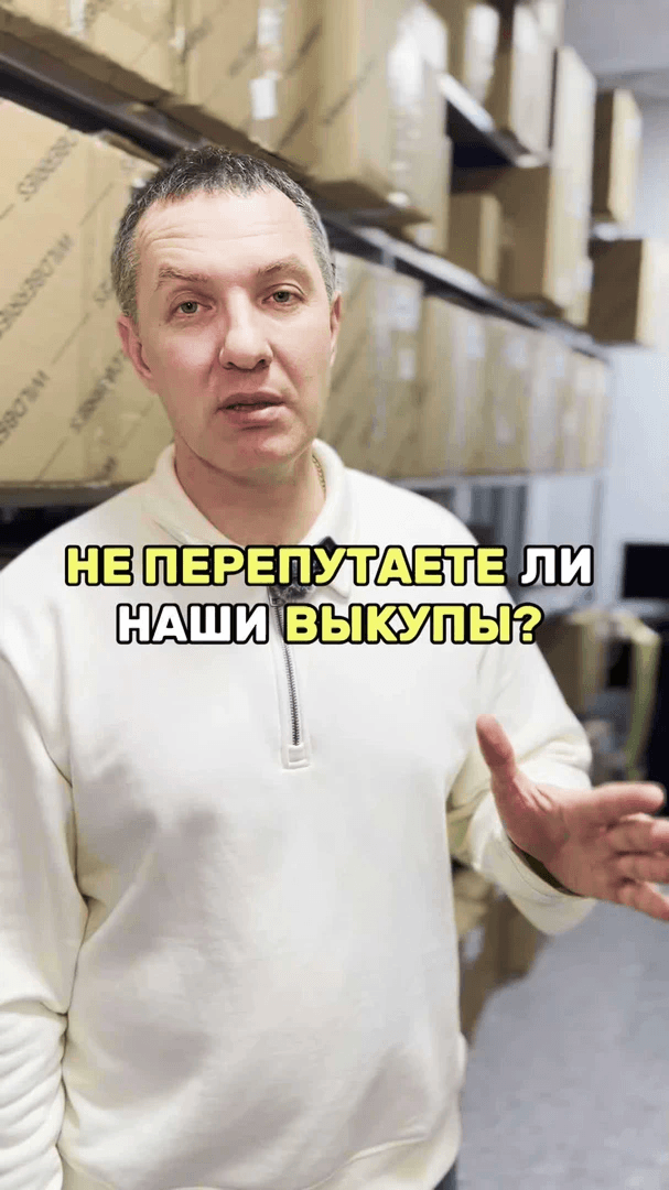 Не перепутаете ли выкупы