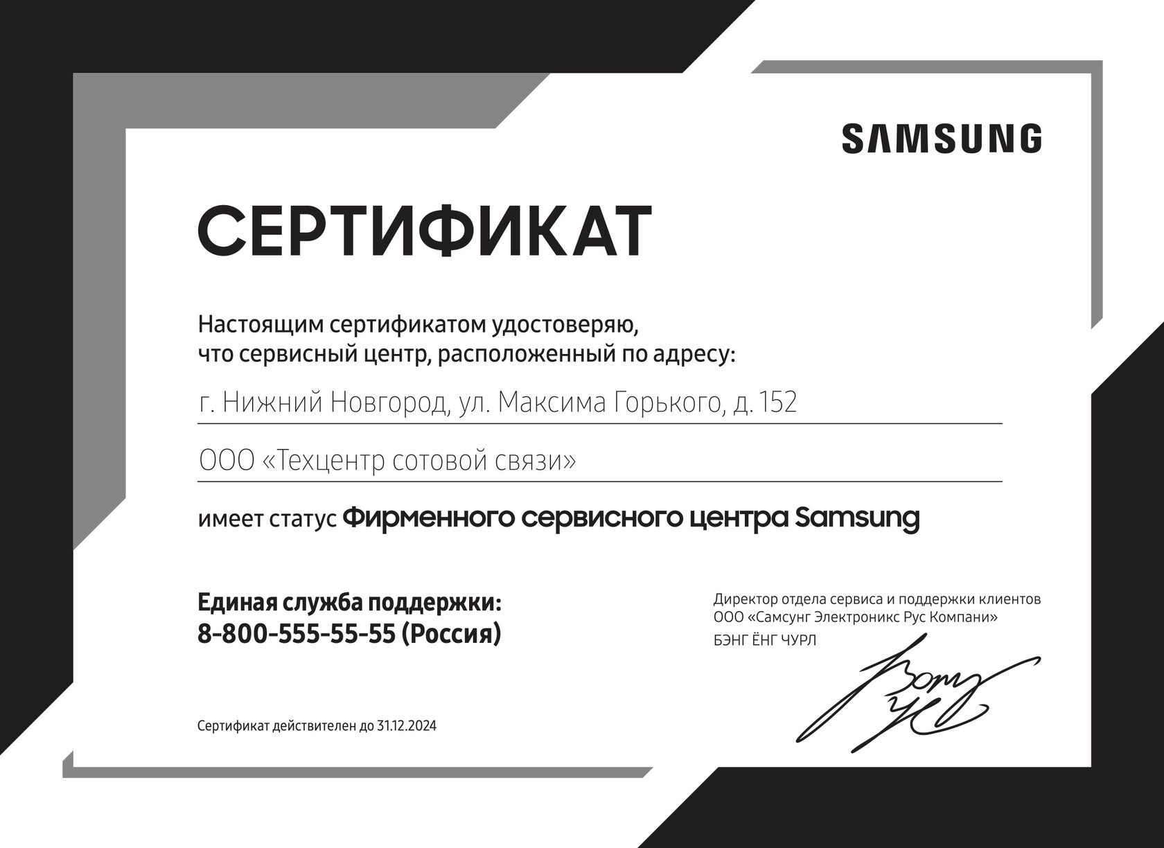 Фирменный сервисный центр Samsung в Нижнем Новгороде