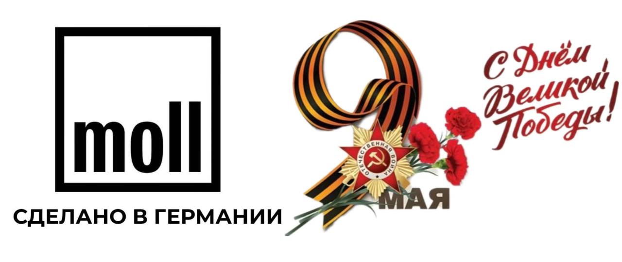 Официальное представительство moll Санкт-Петербурге