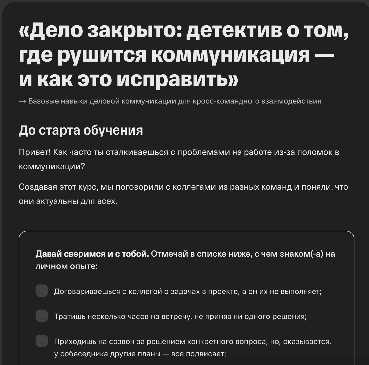 Стартовый экран курса с входной диагностикой