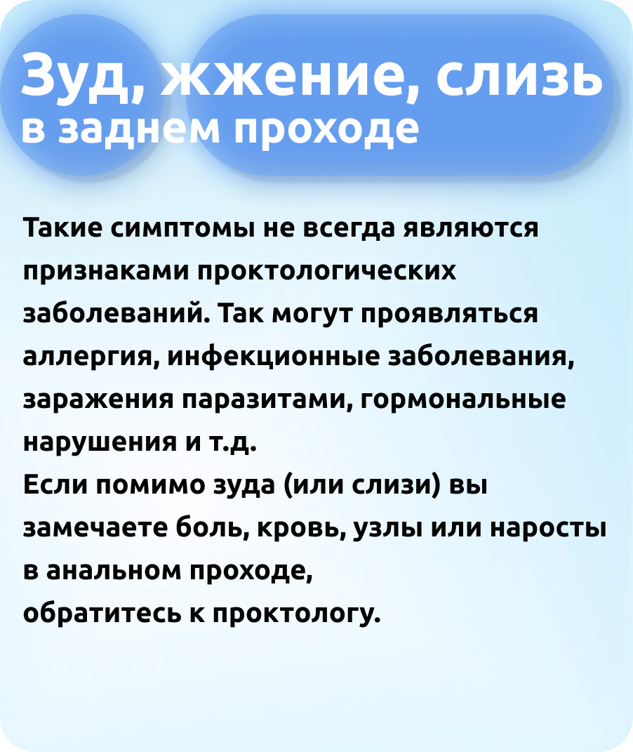 зуд, жжение, слизь