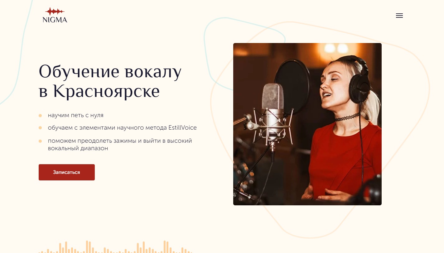 Nigma — Обучение вокалу в Красноярске с элементами научного метода Estill  Voice. Научим петь с нуля. Вокал для взрослых