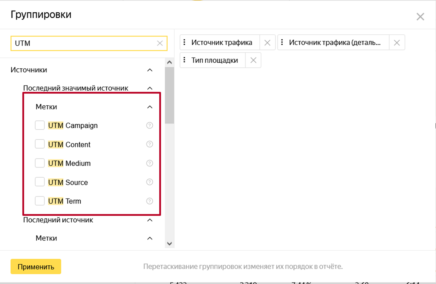 UTM-метки — для чего нужны и как поставить | Блог АНДАТА