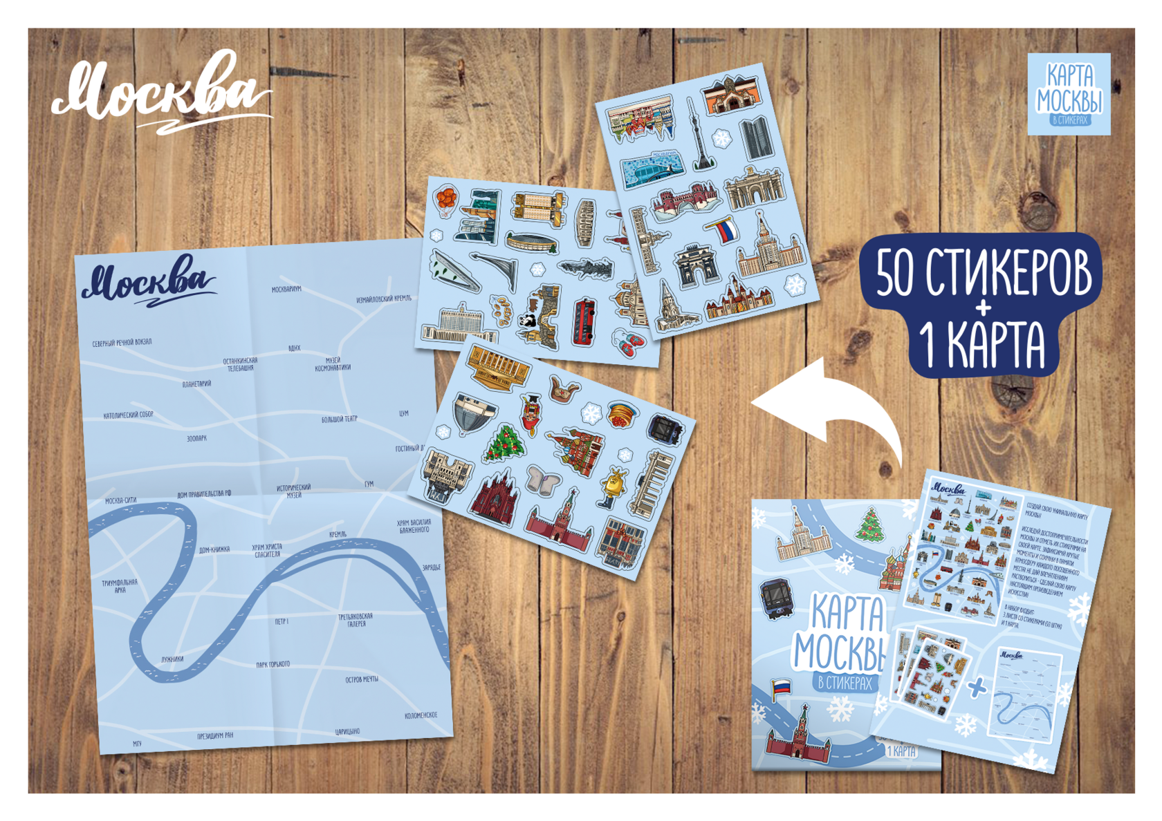 Карта Москвы в стикерах