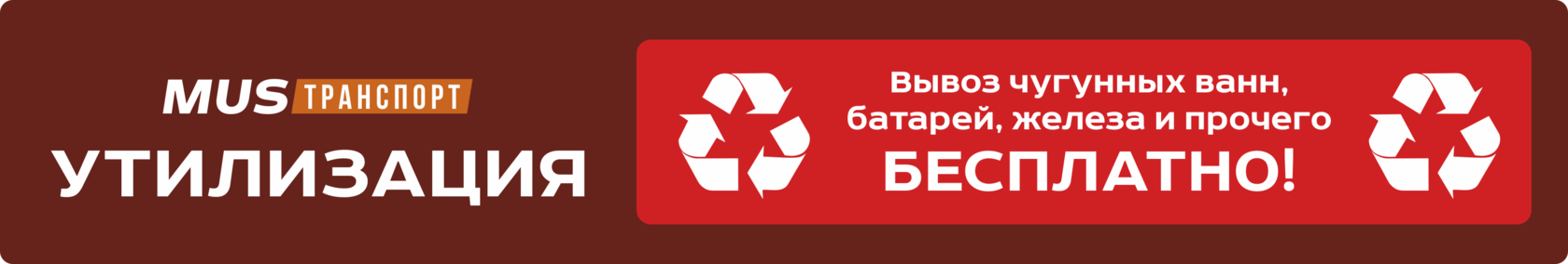 вывоз чугунных ванн батарей железа нижневартовск