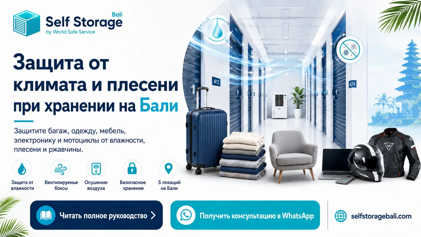 Экспертное руководство по защите багажа мебели электроники и мотоциклов от плесени влажности и ржавчины в тропическом климате. Узнайте как Self Storage Bali предоставляет склад индивидуального хранения с активной вентиляцией и осушителями воздуха для защи