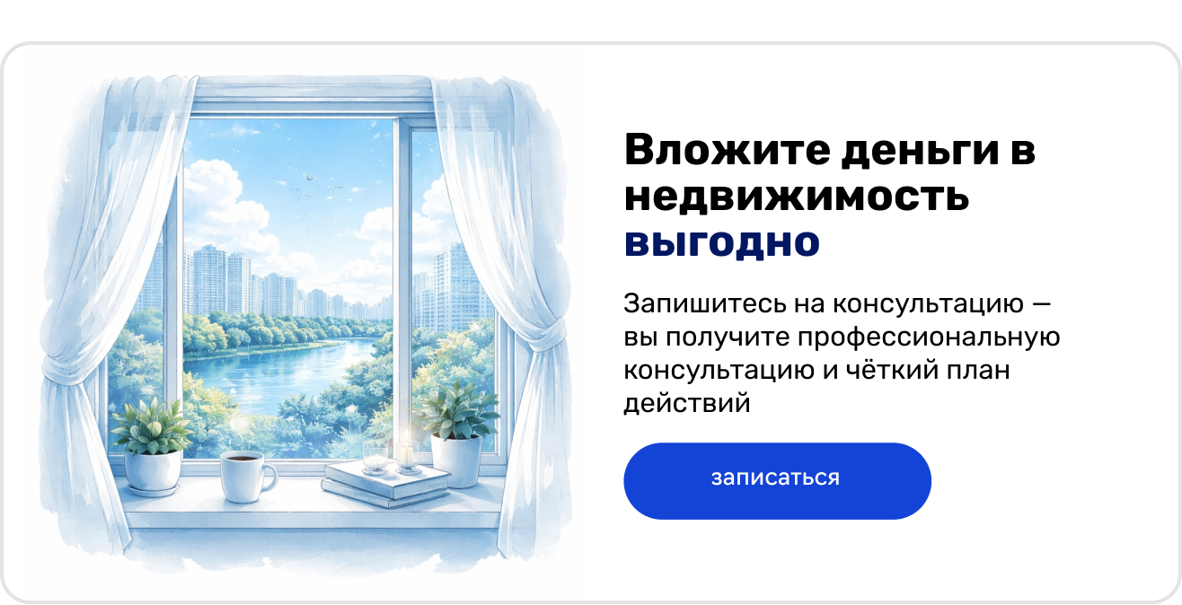 Баннер: оформите сделку правильно