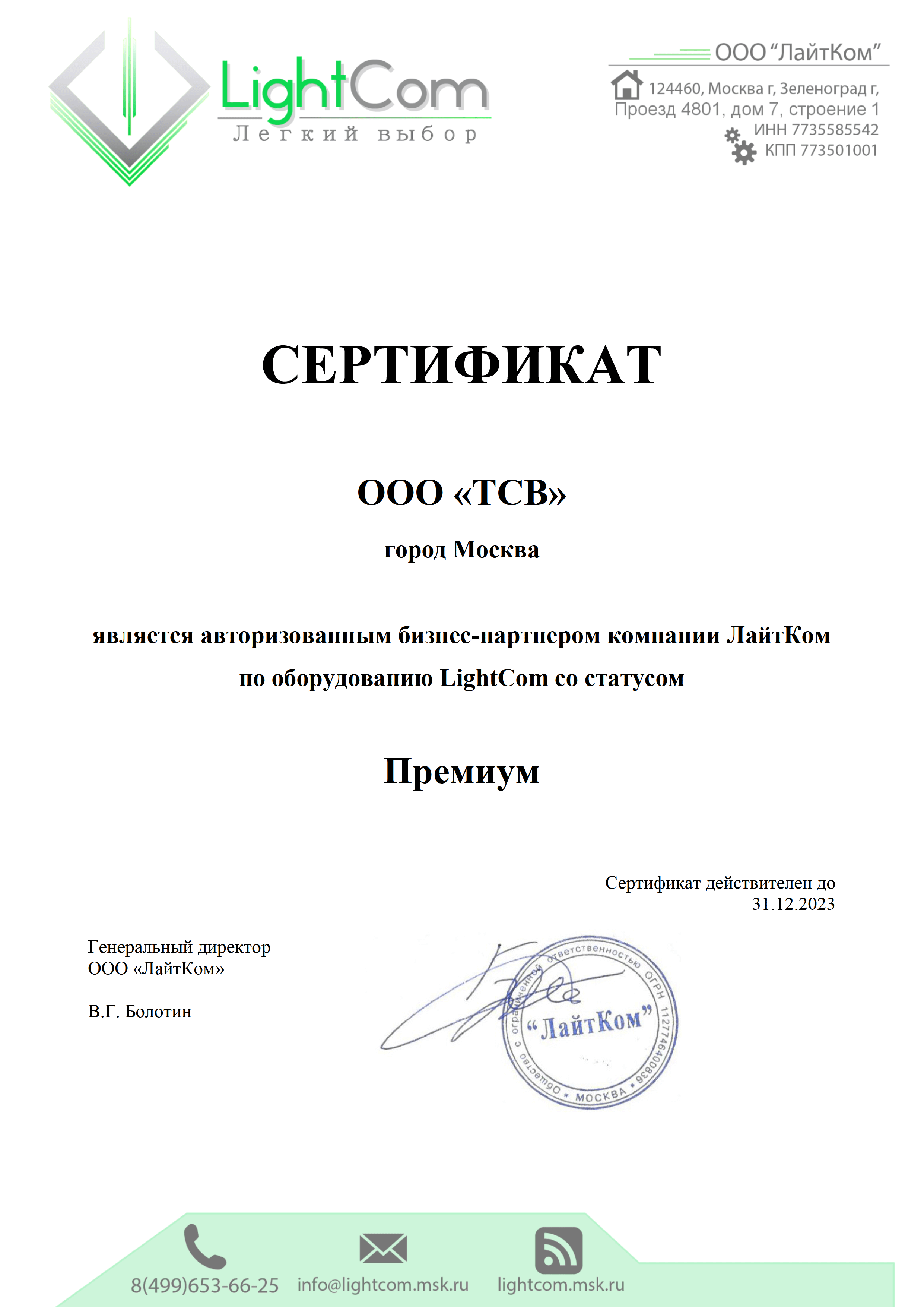 ТСВ - поставщик ИТ оборудования