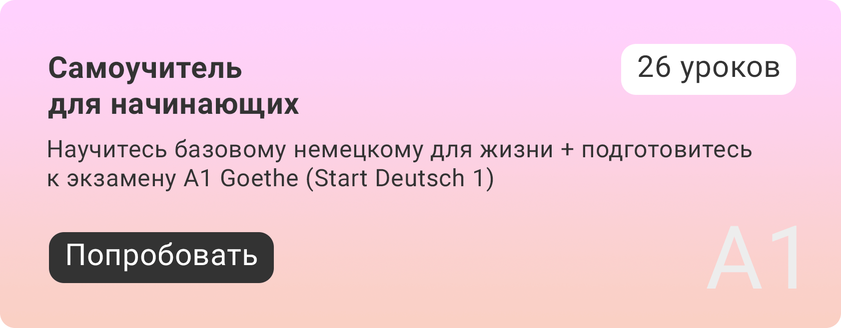 Немецкий самоучитель для начинающих