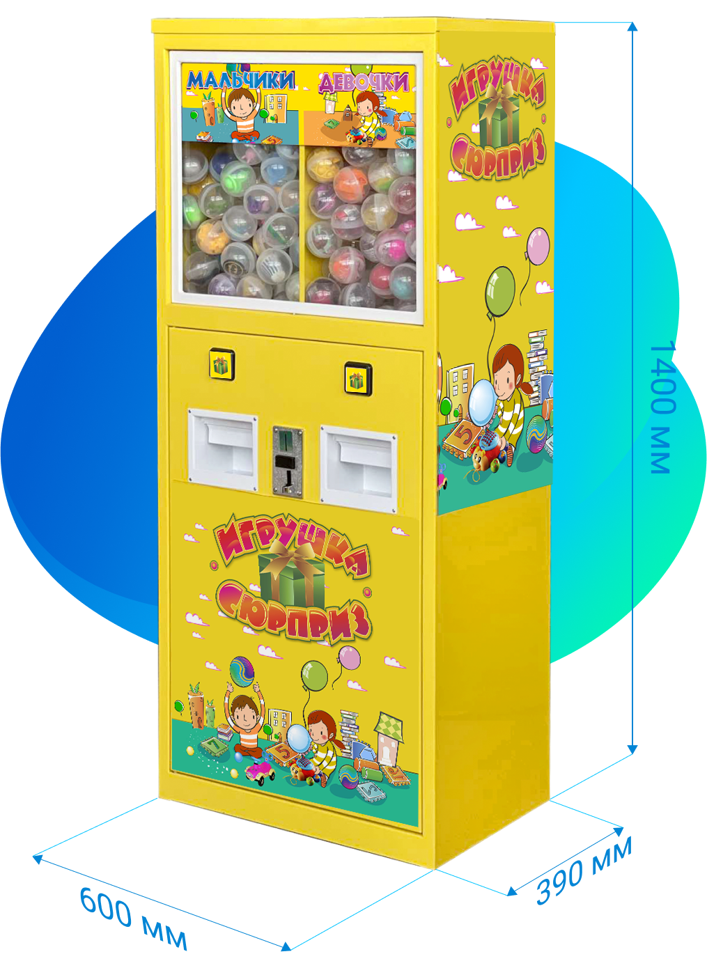 Автомат подарков с капсулами для детей