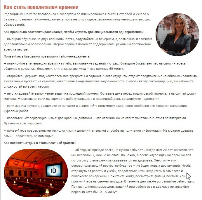 Ольга Петрова — эксперт по тайм-менеджменту, статья «Как стать повелителем времени» для MC Universe