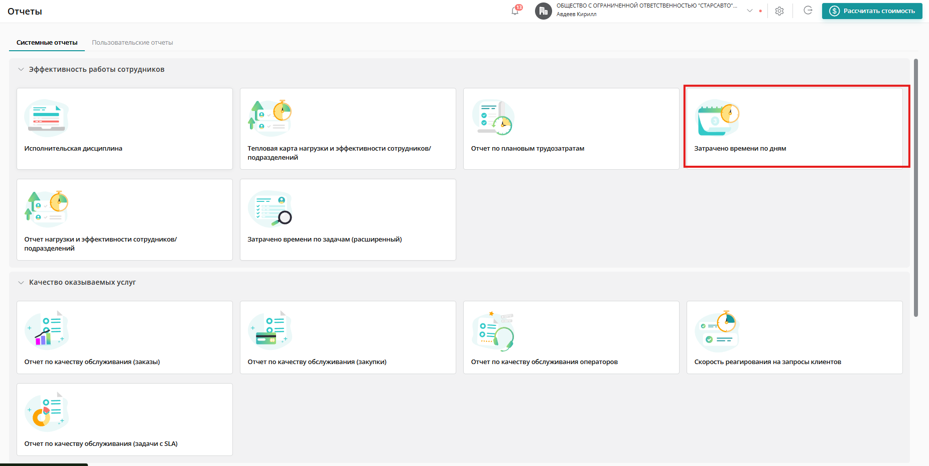 Чтобы построить отчет перейдите в раздел «Отчеты»