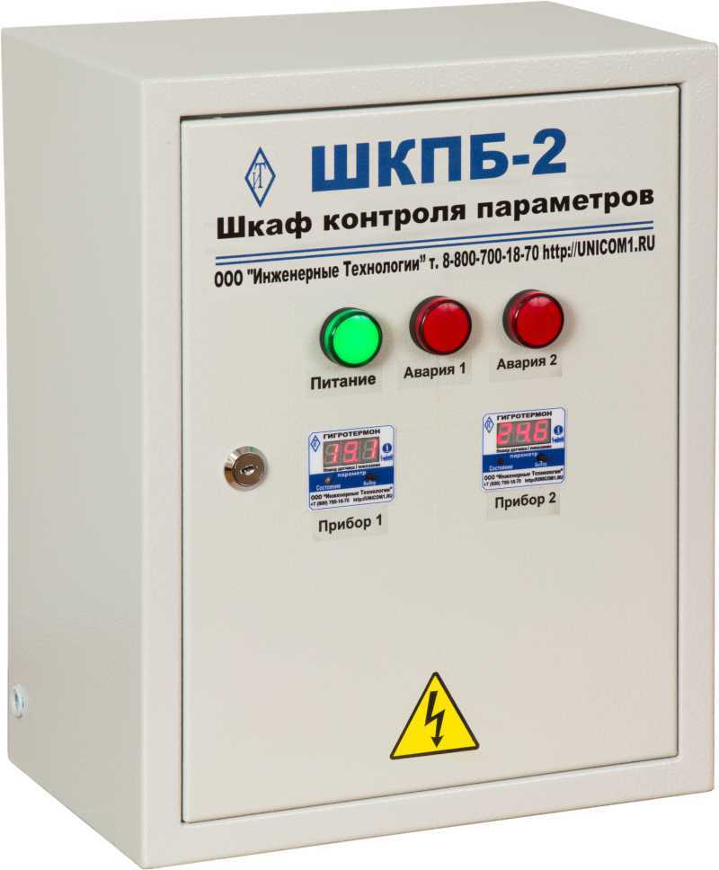 ШКАФ КОНТРОЛЯ ПАРАМЕТРОВ "ШКПб-2"