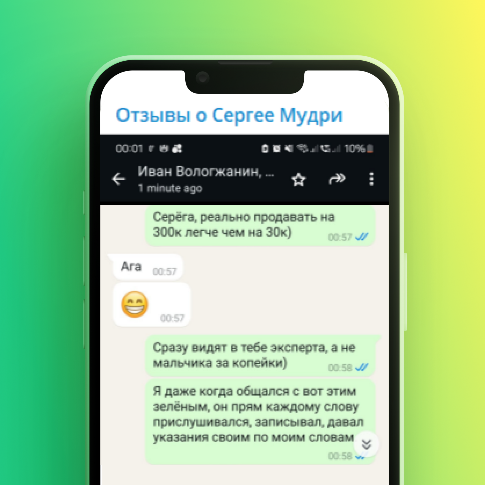 Скрин отзывов о Серее Мудри - фото