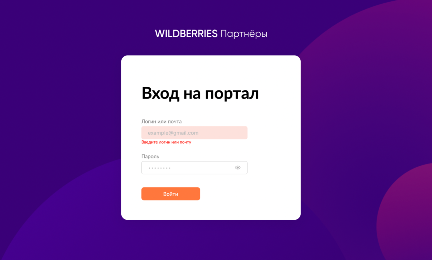 Вайлдберриз профиль мой войти. Профиль wildberries. Как войти в wildberries. Как зарегистрироваться на wildberries. Скриншот кабинета вайлдберриз.
