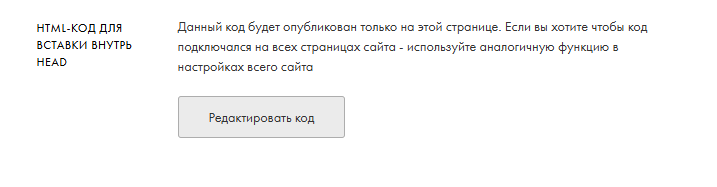Как добавить Schema.org на отдельную страницу Tilda