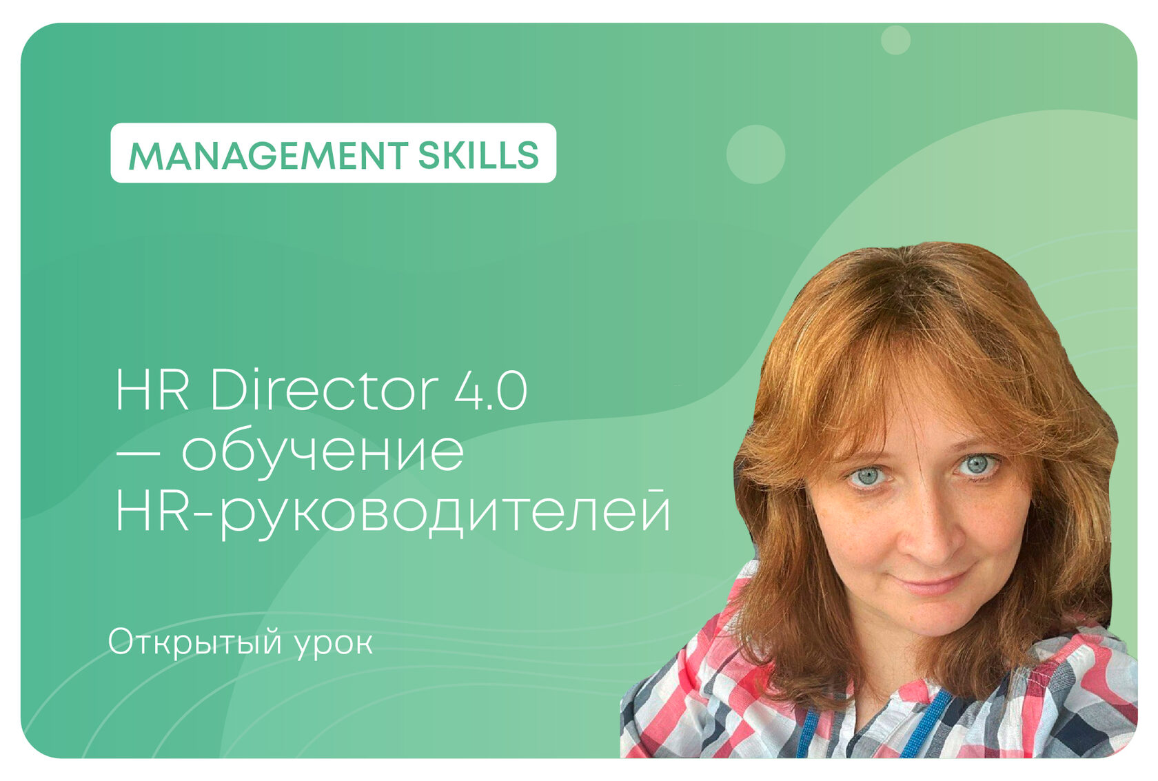 Курсы повышения руководителей. Обучение для HR директоров. Курс обучение HR. HR директор. Курсы на обучение HR.