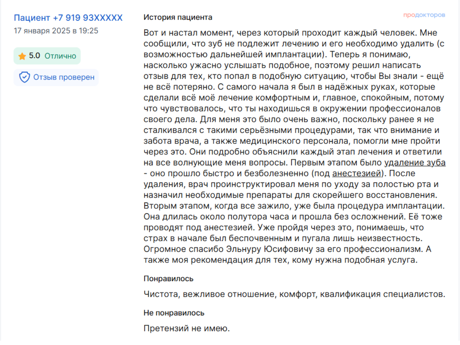 Отзыв пациента 5