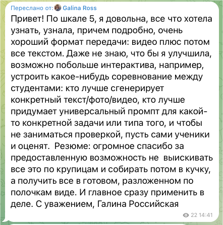 Отзыв участника 10