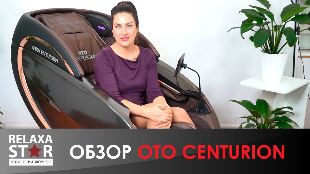 Массажное кресло oto centurion cn 01