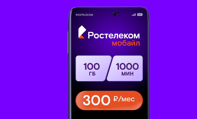 Ростелеком Мобайл — Первый мобильный