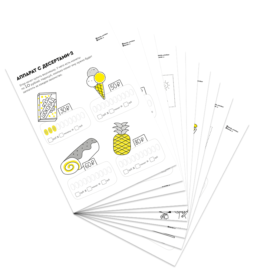 PDF-комплект «Умножение»