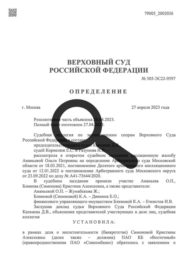 Определение суда