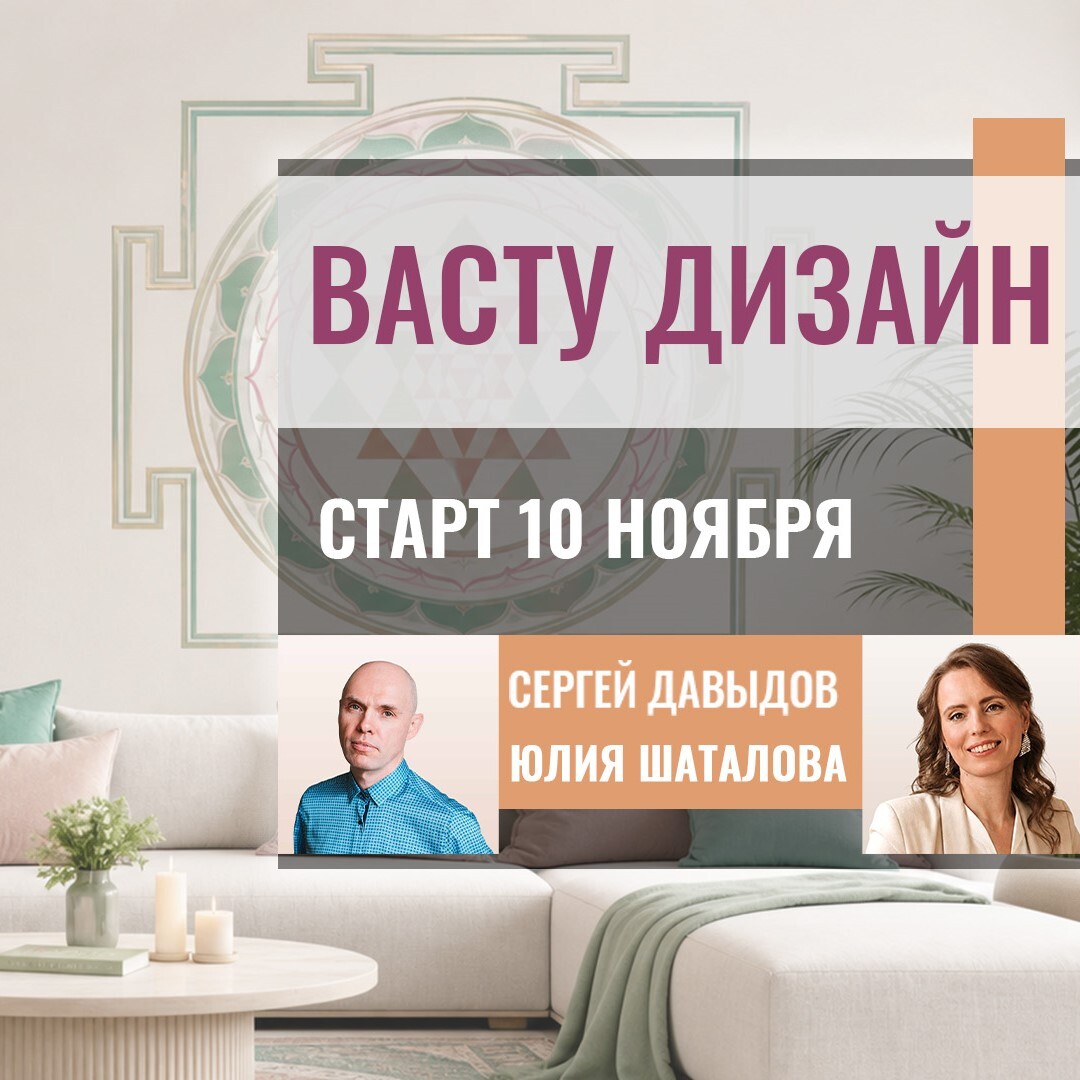 Курс Васту