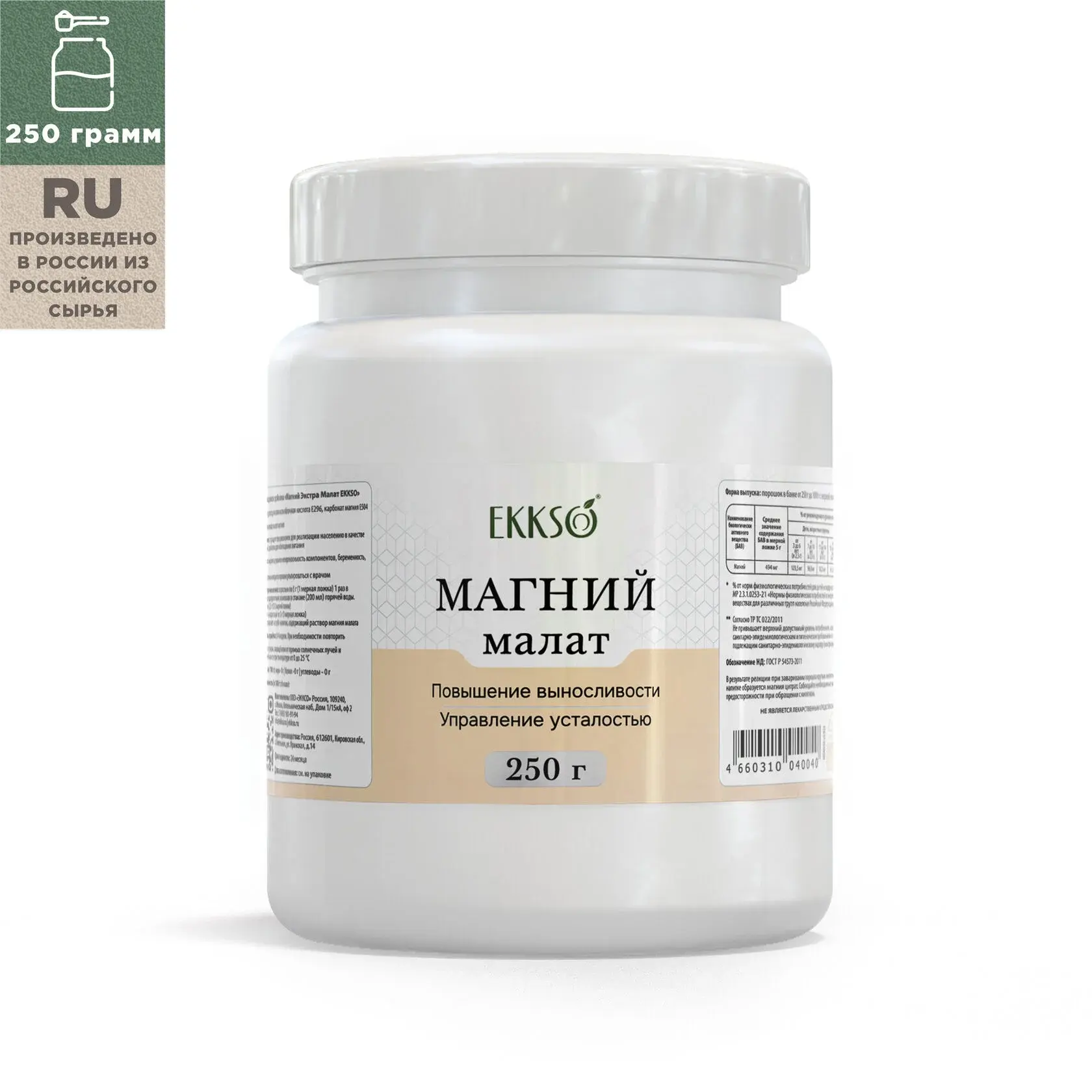 Магний Малат EKKSO ЭККСО