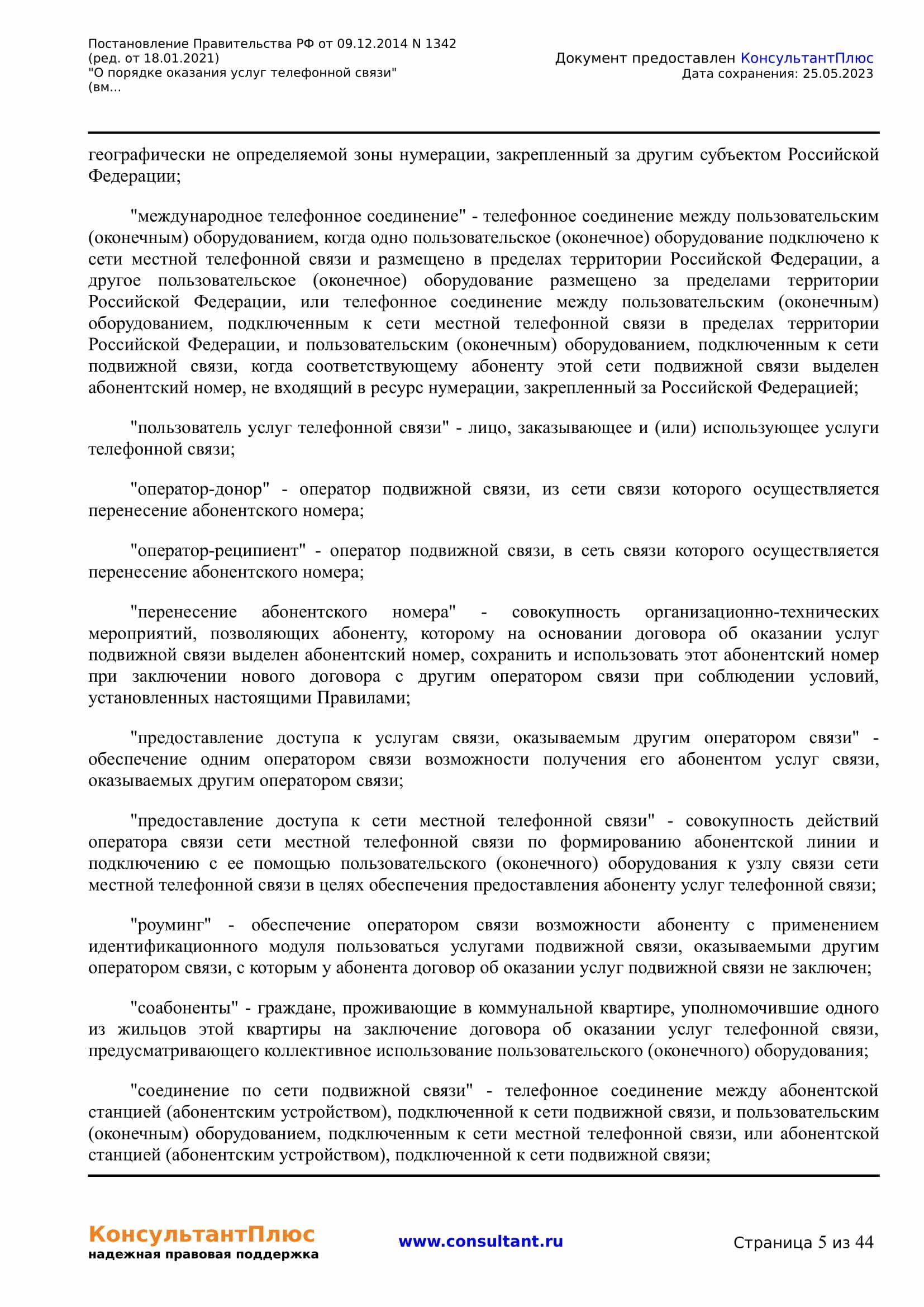 Постановление Правительства РФ от 23.12.2021 N 2403