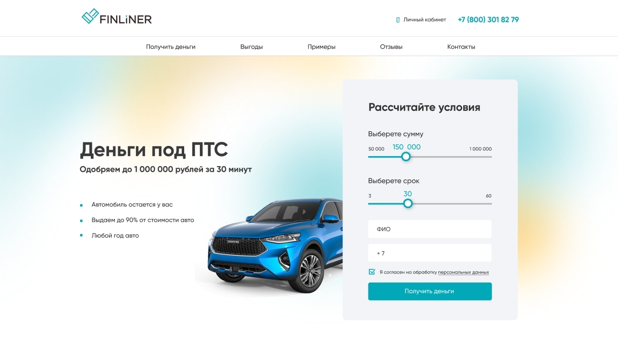 Finliner — Деньги под ПТС