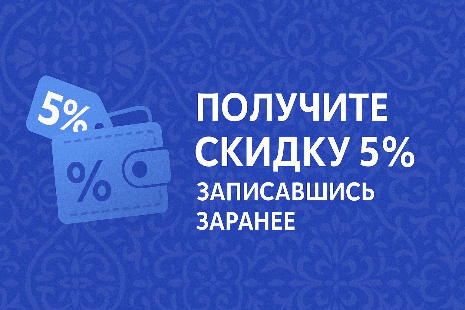 Стоматология: февральская акция и скидка 5% при предварительной записи