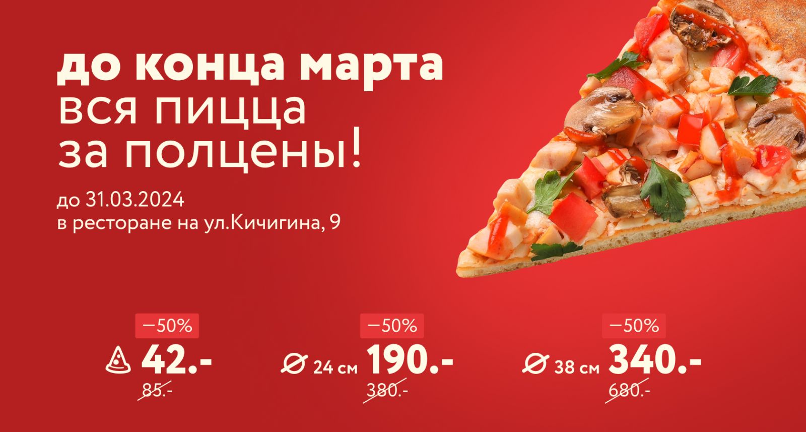 Акции и скидки на пиццу от сети ресторанов Pizza Mia в Екатеринбурге