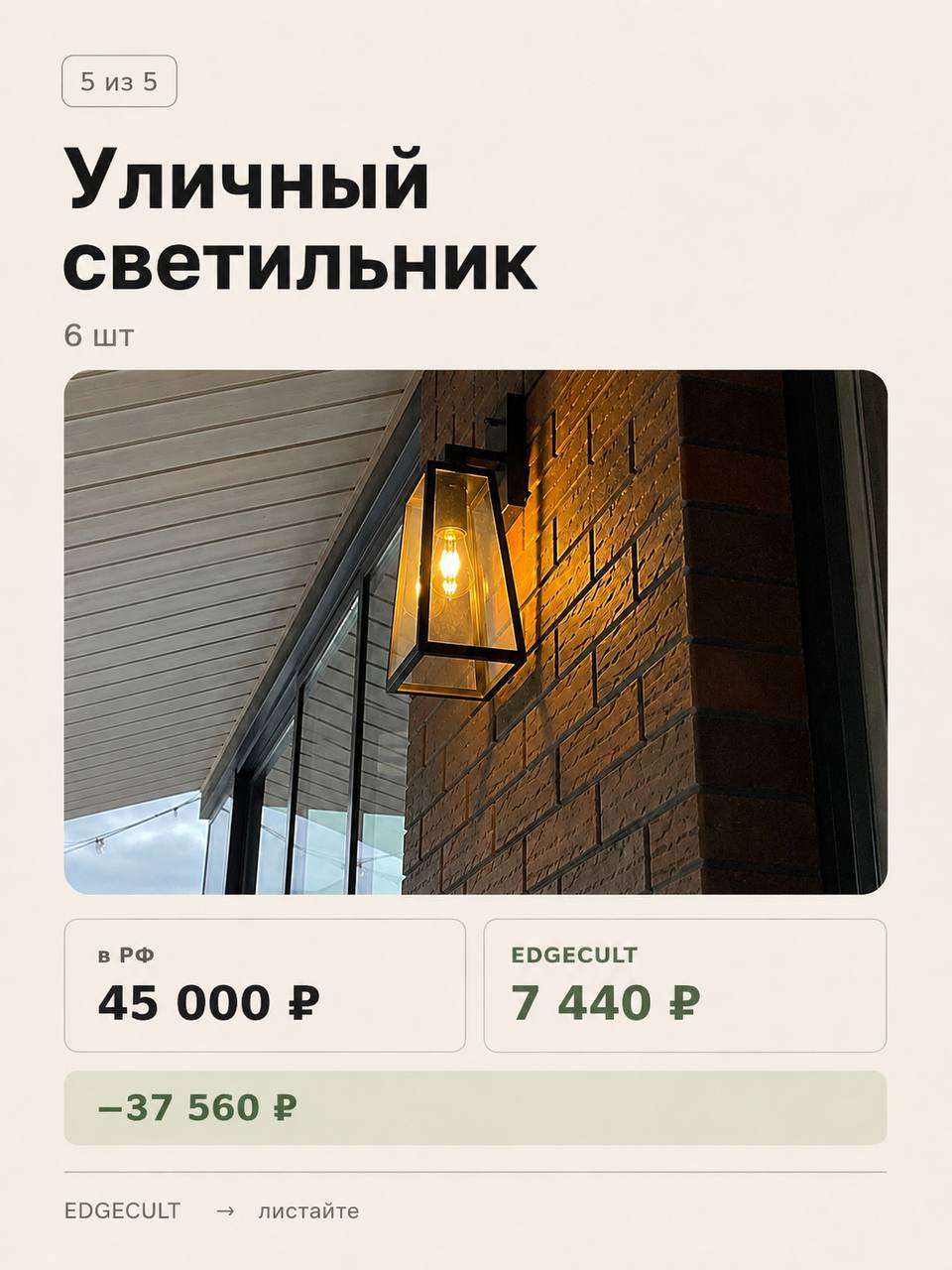Уличный светильник
