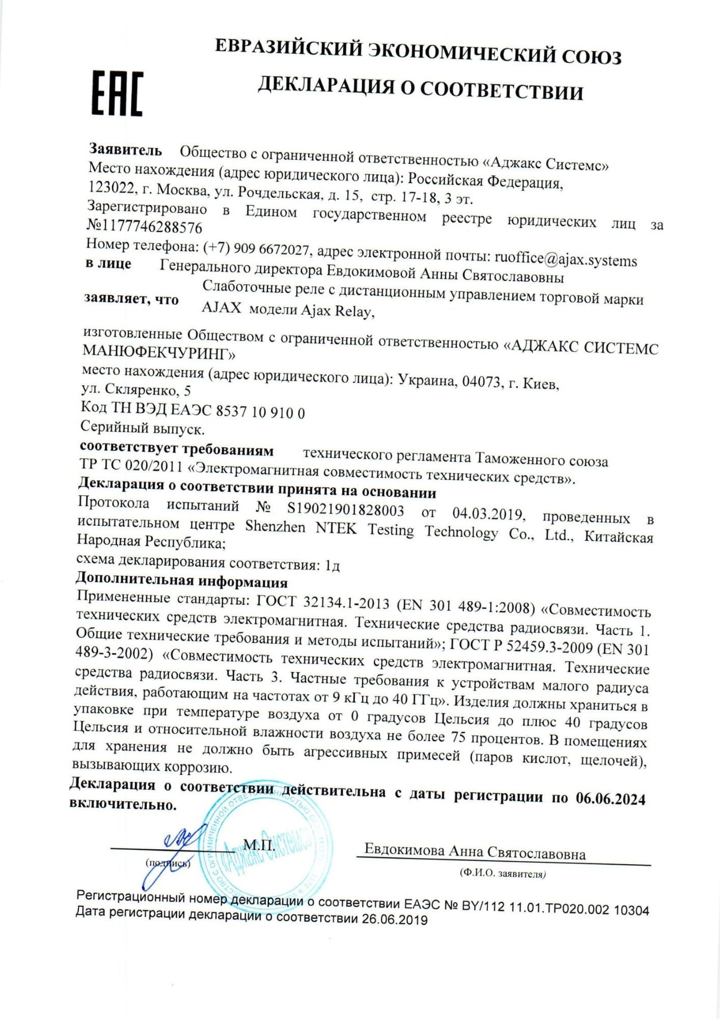 Сертификаты соответствия и декларации соответствия продукции Ajax Systems