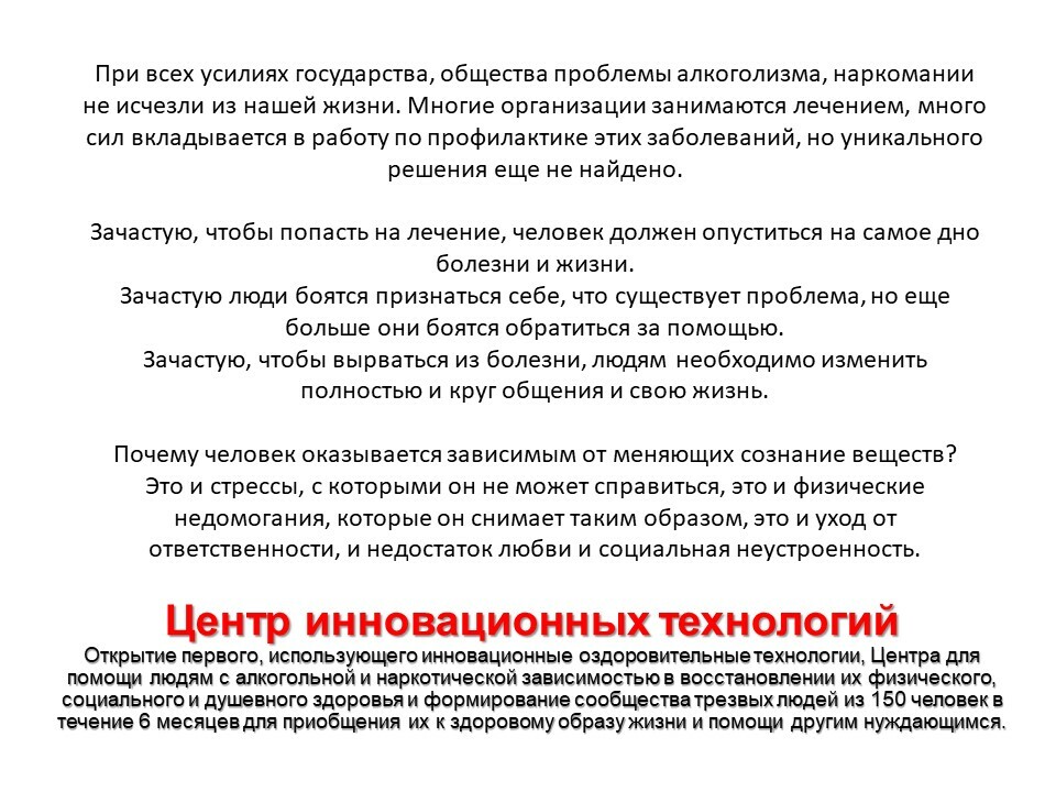 Реабилитация нарко и алкозависимых spv clinic