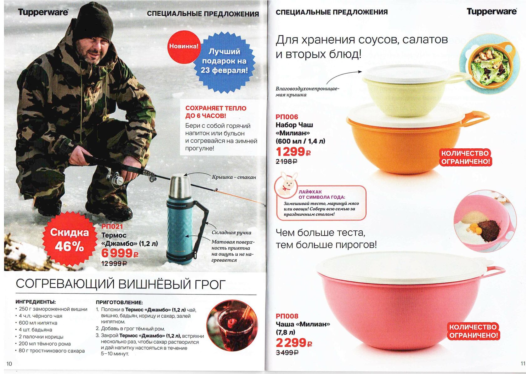 Спецпредложение tupperware май 2024