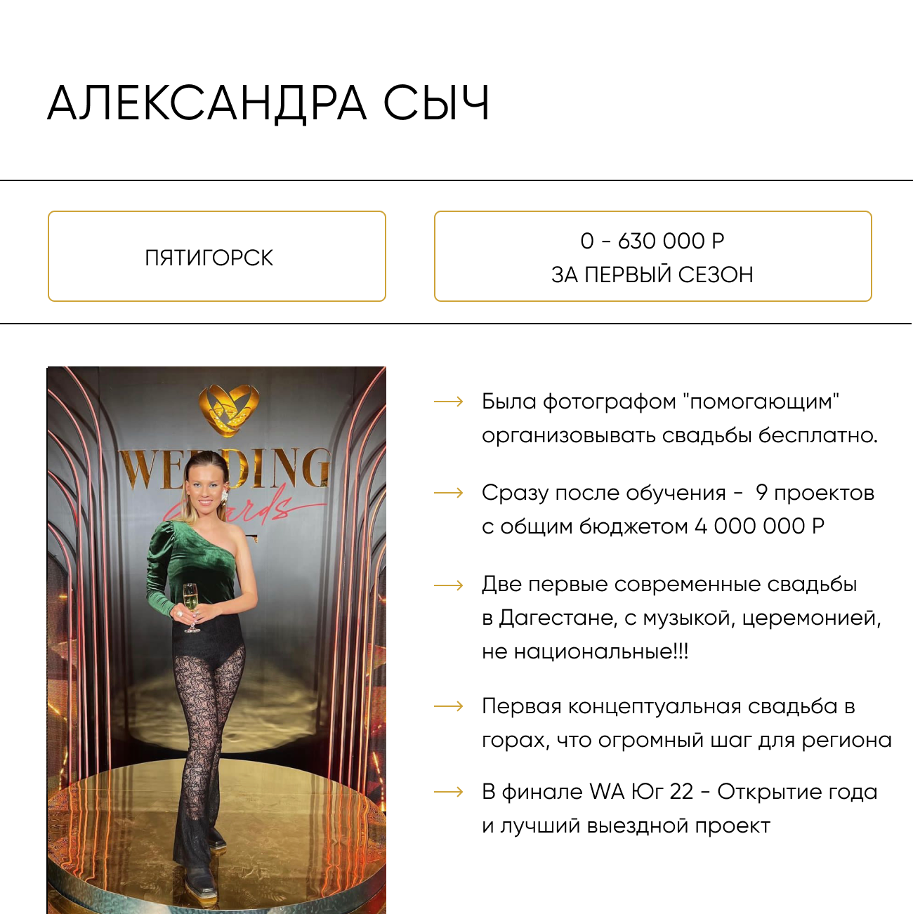 ШКОЛА СВАДЕБНЫХ СПЕЦИАЛИСТОВ АНАСТАСИИ СОКОЛОВОЙ SOKOLOVA WEDDING SCHOOL