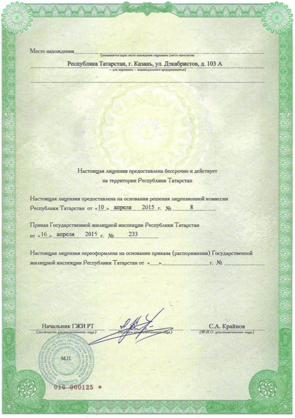 Лицензия УК ЖКХ Московского района