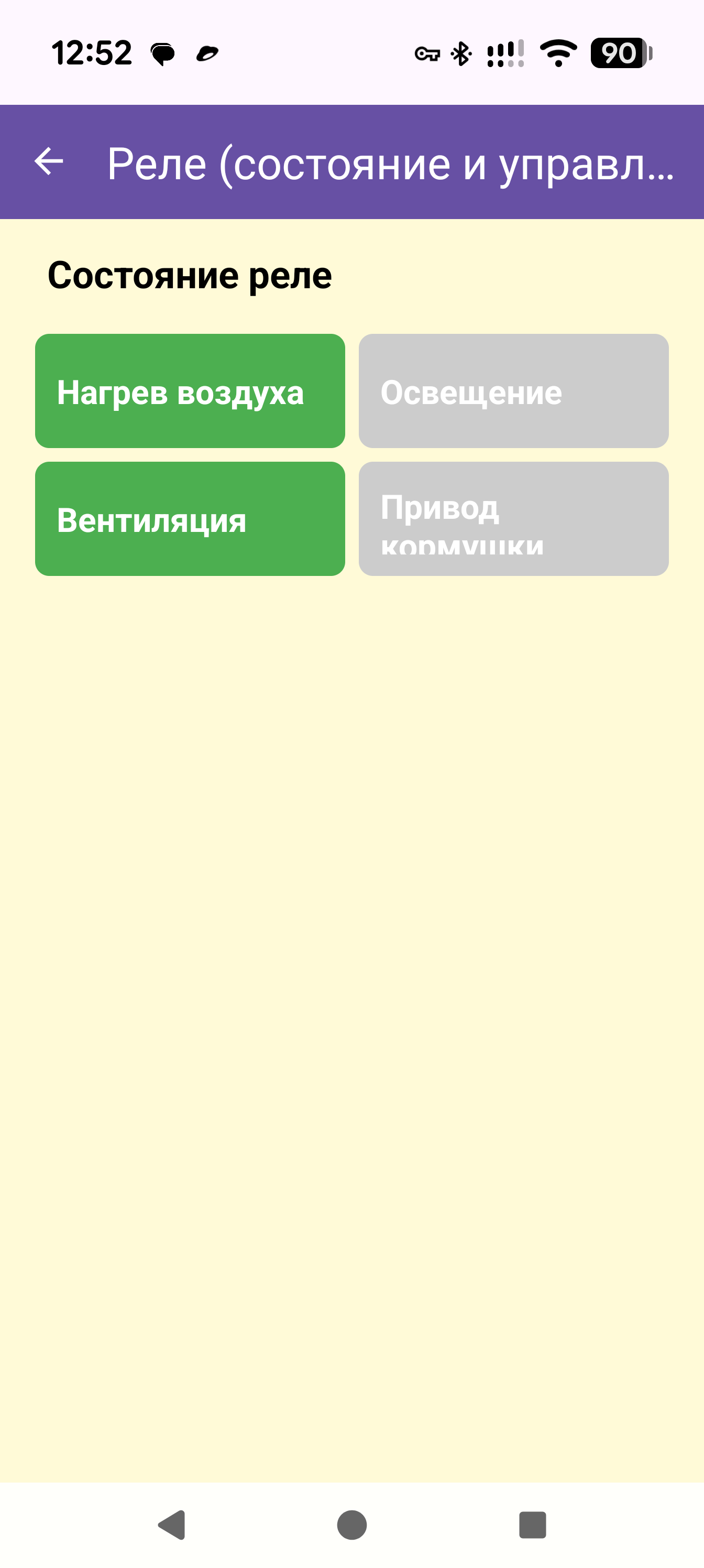 Экран «Состояние реле»