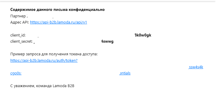 Ответ поддержки Lamoda с данными API