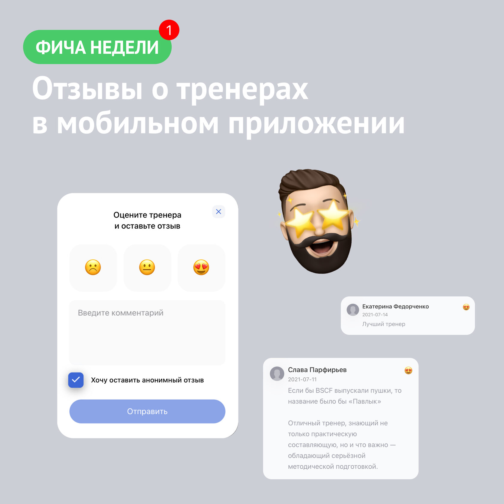 CRM система фитнес-клуба | Собирайте отзывы о тренерах в мобильном  приложении