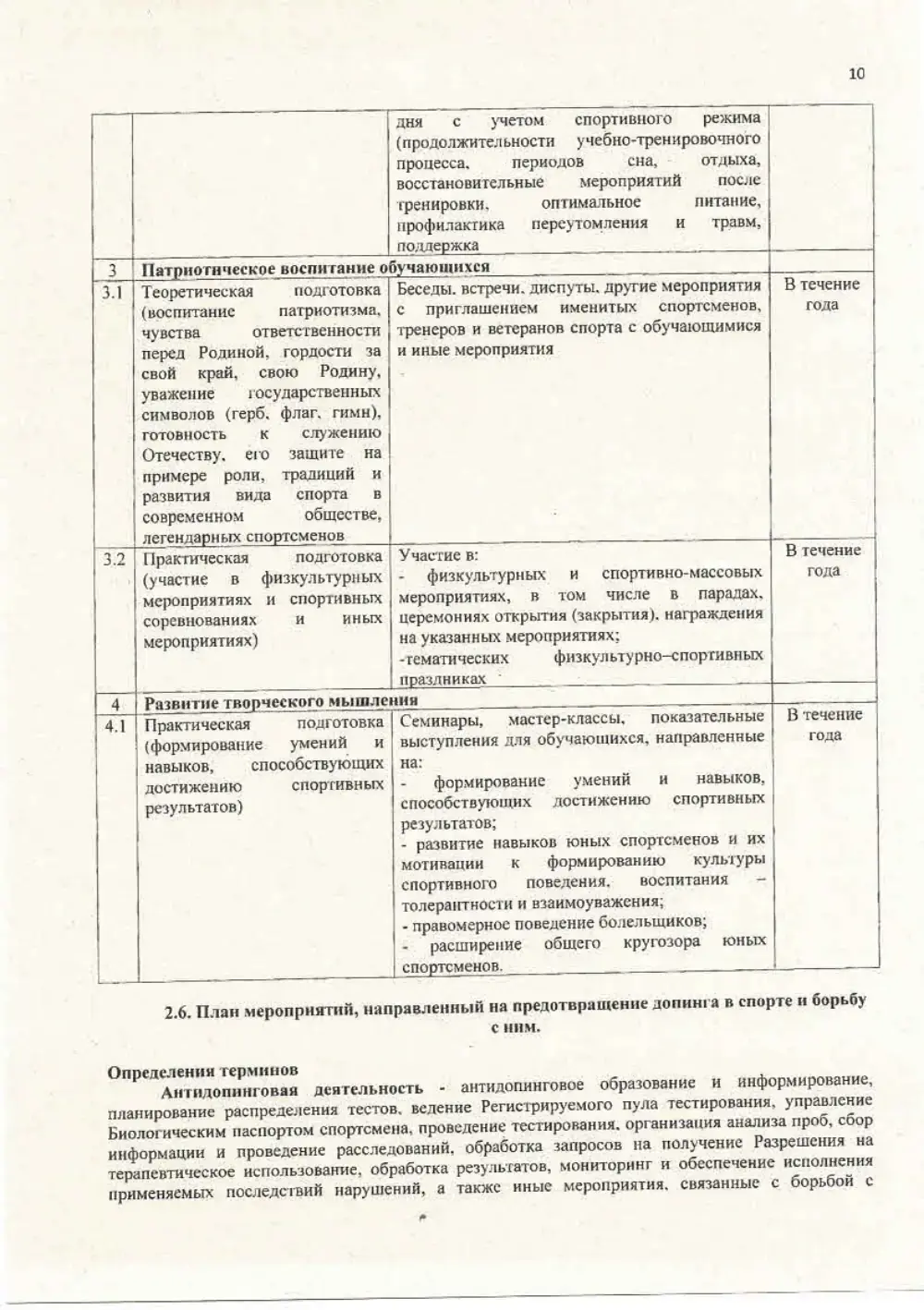 Программа спортивной подготовки, страница 10