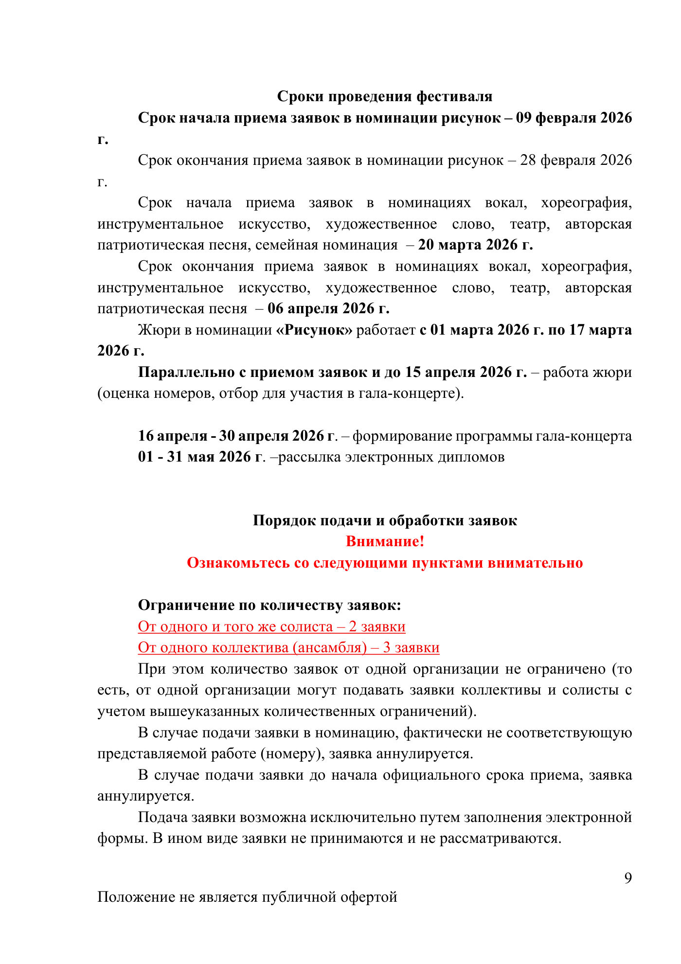 Положение VI Всероссийского патриотического фестиваля «День Победы», страница 9