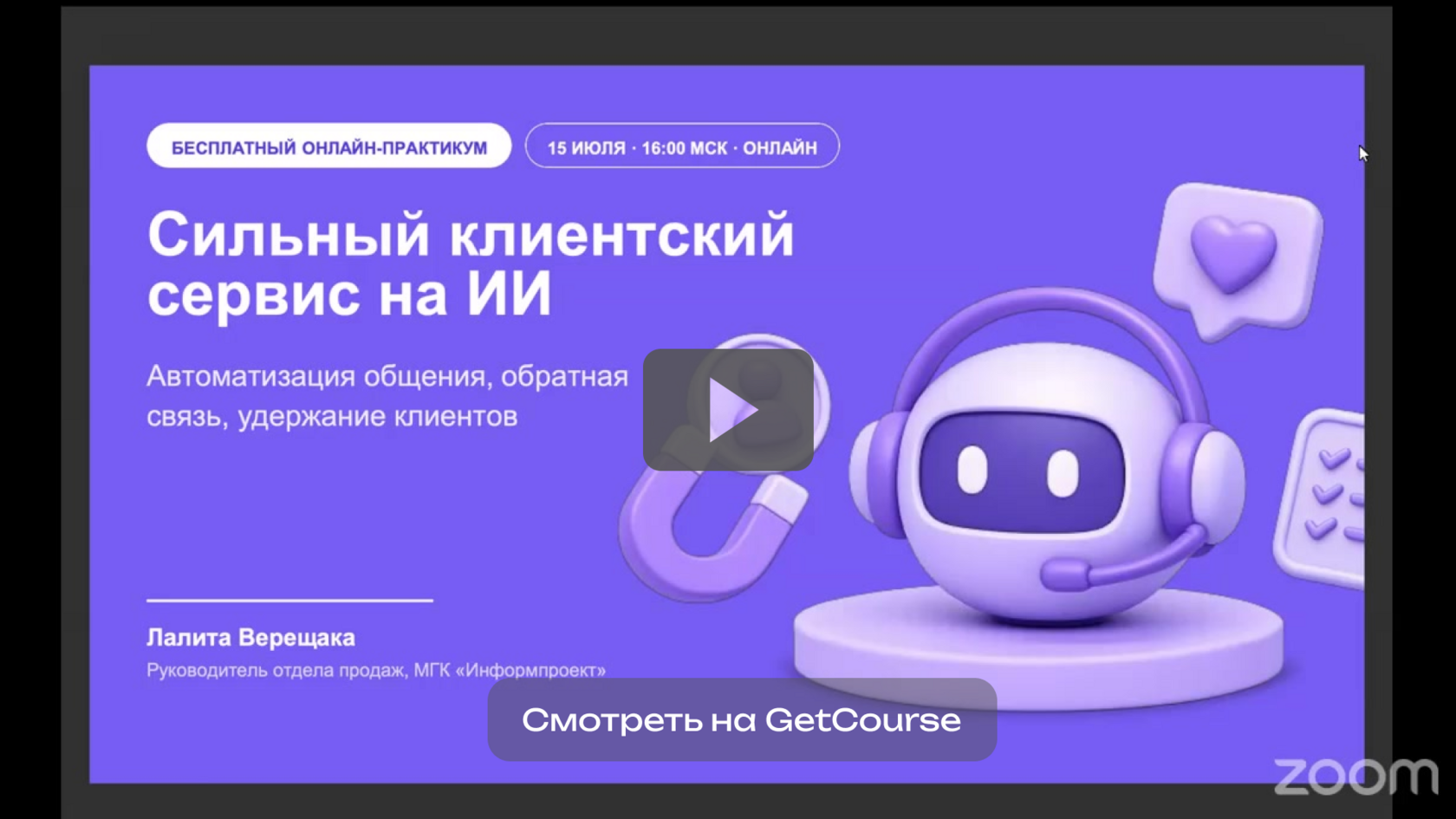Сильный клиентский сервис на ИИ: автоматизация, скорость и персонализация без увеличения штата