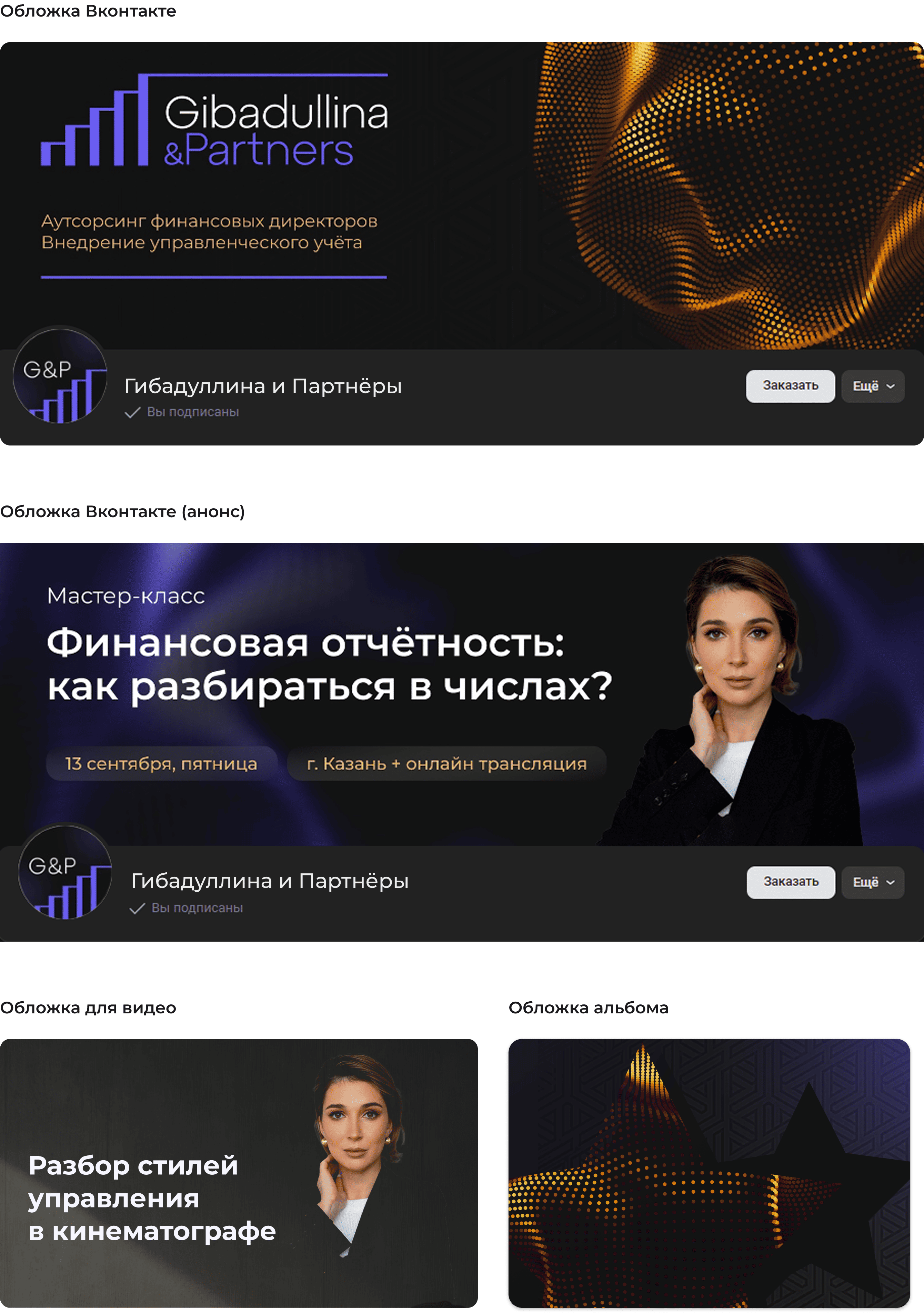 Обложка в ВКонтакте — залог успеха SMM стратегии