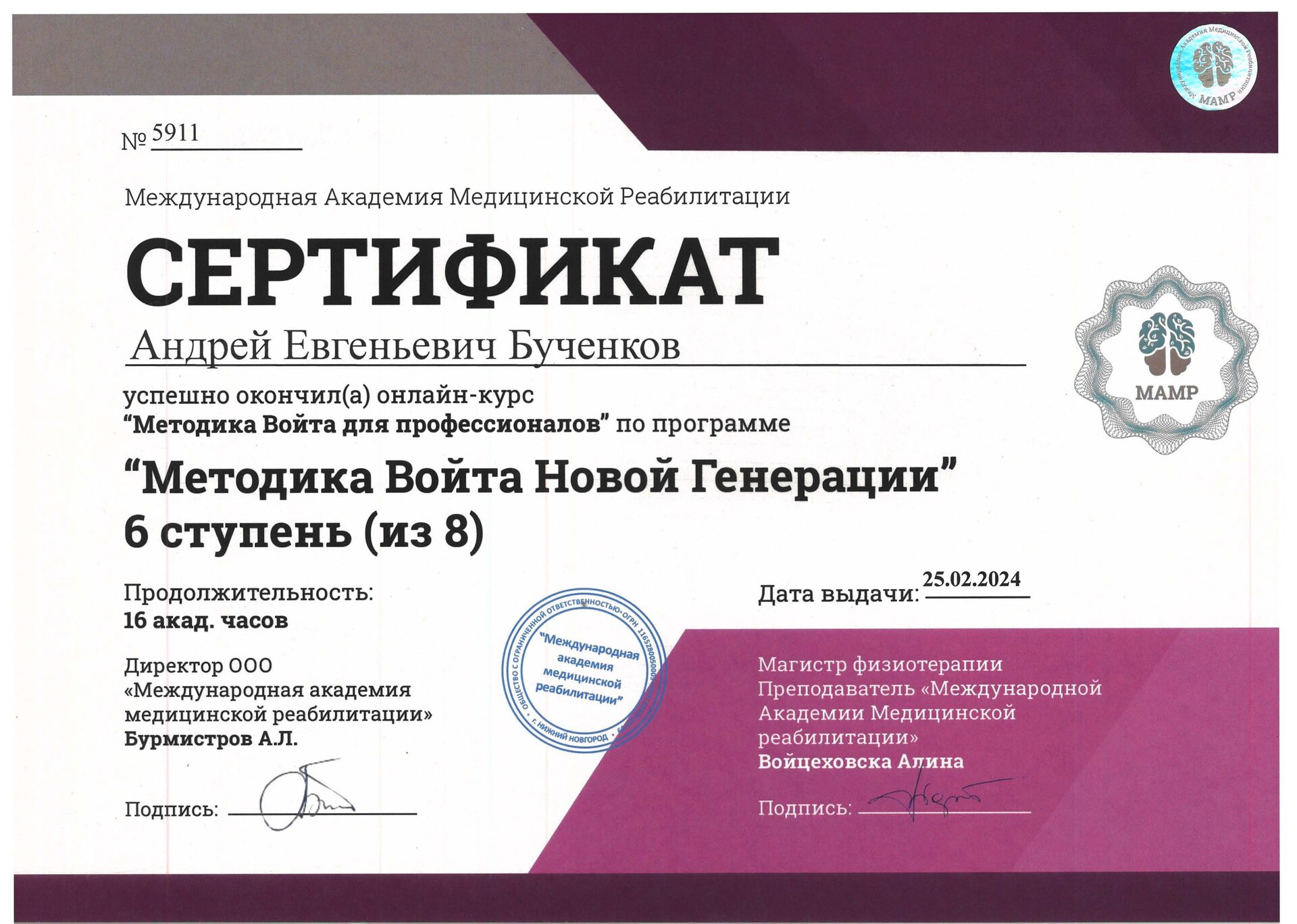 Сертификат 2