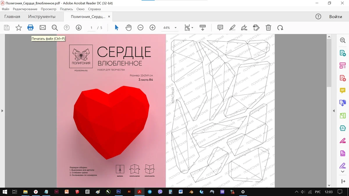 PDF-схема полигональной фигуры сердца валентинки